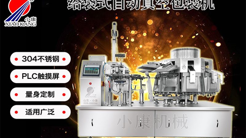 真空包装机定制材质，你了解多少？**